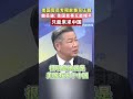 美国官员专程赴泰见王毅，赖岳谦：美国惹事无能摆平，只能来求中国 #海峡新干线  #中国 #美国