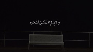 أرح سمعك..تلاوة هادئة تريح القلب والعقل ✨🩶|| بصوت عبدالرحمن مسعد 🎧