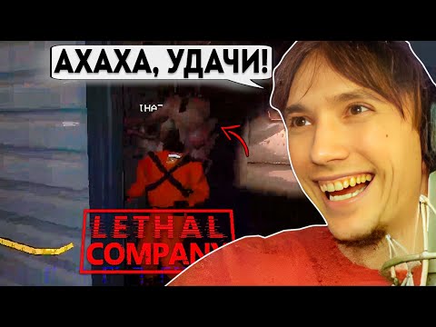 Серега Пират и Дедодед на Хайпе Залетели в Lethal Company