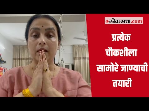 ज्या केसेस मध्ये राजकीय धेंड असतात तिथे असं होणं अगदी स्वाभाविक - चित्रा वाघ