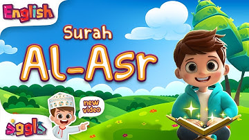سورة العصر - أحلى تلاوة من قناة داوود الإنجليزية| Dawood English - Quran for Kids - Al-Asr 3D