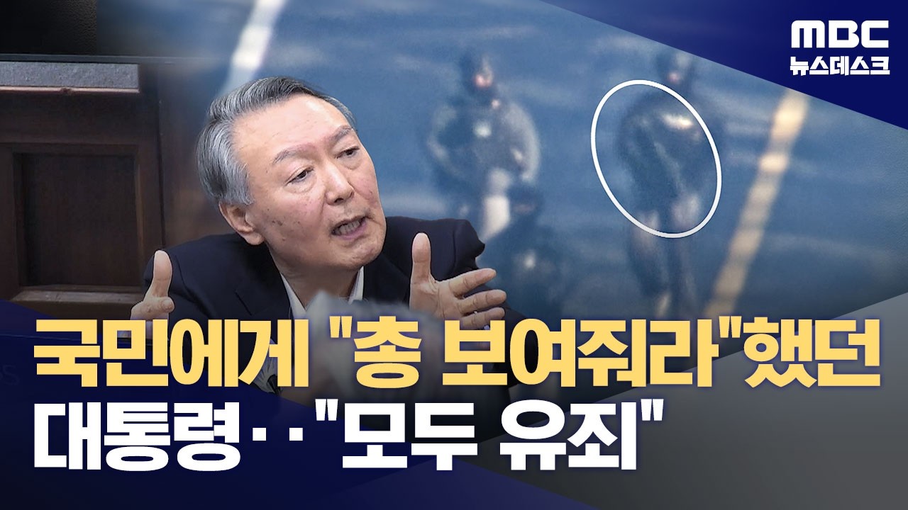 체포 피하려 경호처에 '총기 보여줘'‥