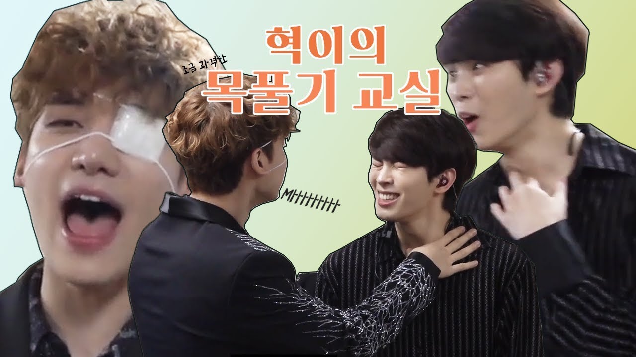 빅스 막내 혁의 목풀기 교실 (부제: 실험당한 홍빈)