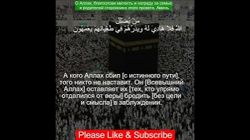 Коран Сура Аль Араф | 7:186 | Чтение Корана с русским переводом | #quran #qurantranslation