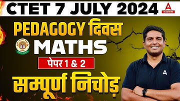 CTET Maths Pedagogy 2024 | CTET Maths Paper 1 & 2 Pedagogy by Ayush Sir