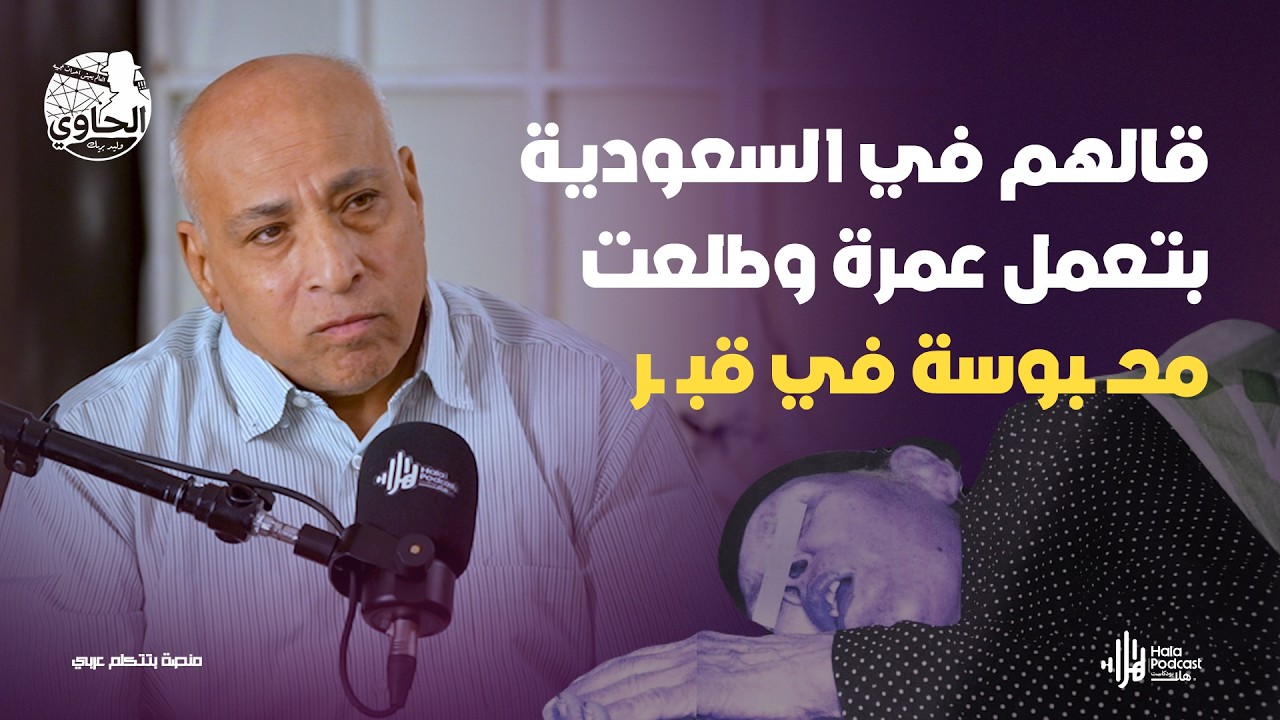 ابن خـ ـطف أمه عشان الميراث 🔥الصحفي حسين عبدالقادر يكشف جـ ـريمة تهز ...