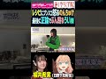【蓮ノ空】料理あるあるに怒る楡井希実を花宮初奈は正論でぶん殴るw(日野下花帆 役)【Link! Like! ラブライブ!】#shorts aqours 虹ヶ咲 Liella! リンクラ 切り抜き 声優
