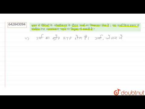 वीडियो: यौगिकों में ऊर्जा कहाँ संग्रहित होती है?