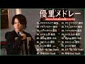 クリスマスイブ 優里 Yuuri Christmas Eve 優里 Yuuri 新曲2023 優里のベストソン 2023 優里メドレー Best New Playlist Y