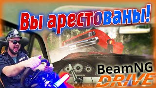 ПОЛИЦЕЙСКАЯ ПОГОНЯ НА СТАРОМ ВЕДРЕ BeamNG.drive