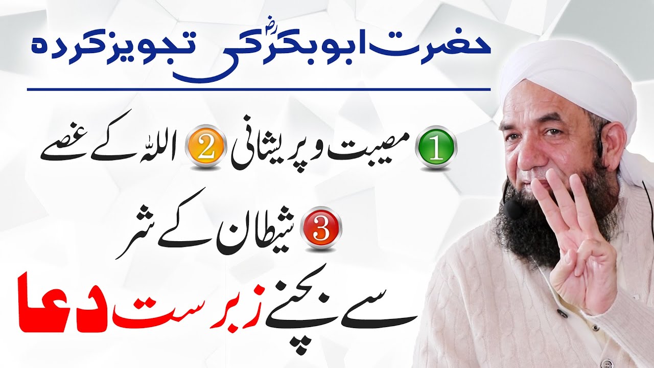 Мощное дуа для трёх дел! Наим Батт | Дуа, предложенное Хазратом Абу Бакаром. Мощное дуа.