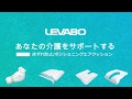 LEVABO概要 | 床ずれ防止エアクッション 使い切りタイプ 褥瘡 感染対策