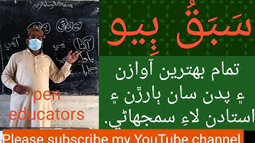 Second lesson of sindhi grade one | how to teach little kids | pen educators