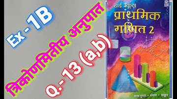 Class - 10, Bharti Bhavan, Math, Bihar Board, Hindi Medium,TRIGONOMETRIC RATIOS, Ex -1B,Q.- 13 a - b