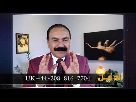 لقاء خاص مع الدكتور خالد الشمري الأخ وحيد برنامج الدليل الحلقة 570