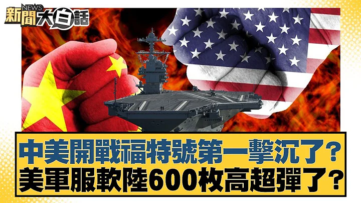 Has the USS Ford sunk its first missile in a US-China war? Has the US military conceded defeat af...