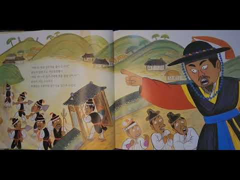 [전래동화] 망주석 재판  /이야기할머니/구연동화/옛이야기/잘때듣는