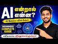 AI Basics Explained in Tamil | Beginners Complete Guide