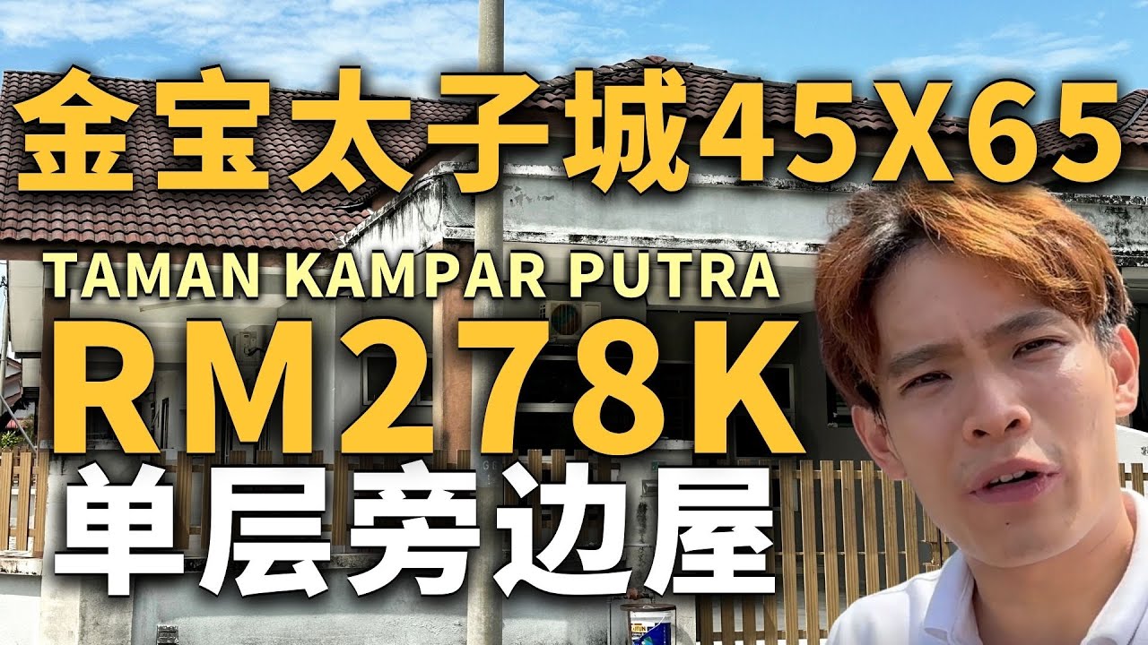 1 Single storey Corner unit - Kampar Putra 金宝太子城旁边屋for sale! - YouTube