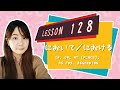 # 128 Learn Japanese - において／における（in, on, at (place); as for, regarding）