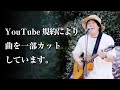 【ノーマルを取り戻す】サムケン野外ライブ「宇宙船地球号」と「すばらしい旧世界」そしてYouTubeで削除されたあの曲･･･ / 第一回スマキャン③