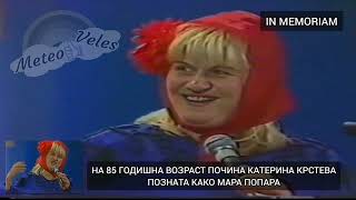 картинка: Meteo Veles in memoriam почина Катерина Крстева, попозната како Мара Попара🙏