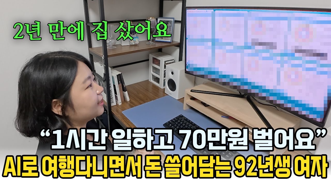 평일에 출근 안하고 베트남, 터키 다니며 월 2천만원 버는 여자의 하루