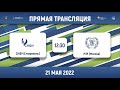 СКФУ (Ставрополь) – РЭУ (Москва) | Высший дивизион, «Б» | 2022