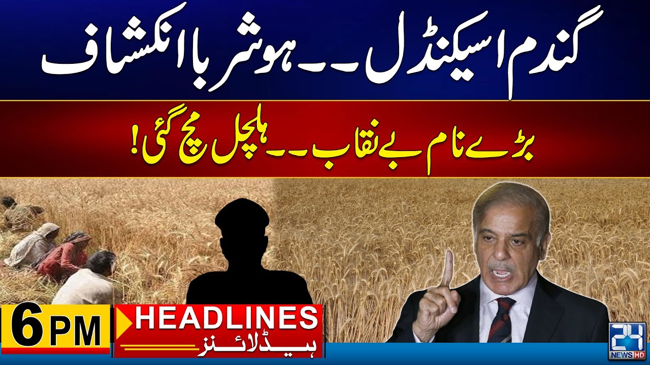Wheat Scandal Pakistan - Huge Revelations | 6pm News Headlines | 5 May ...