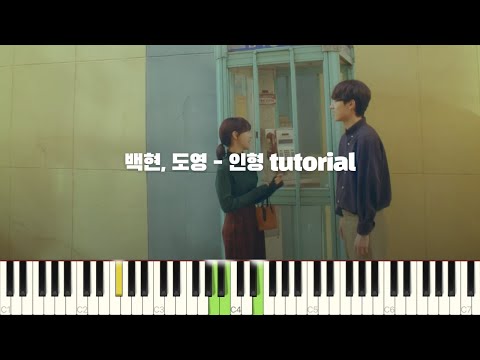 人形 (ピアノ伴奏楽譜) - BAEKHYUN , DOYOUNG