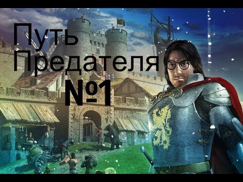 Stronghold 2: Steam Edition; Осада аббаства