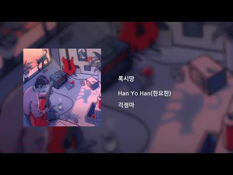 Han Yo Han(한요한) _ L'OCCITANE(록시땅)
