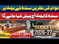 Sindh Budget Day: Expectations High Across the Province I 09AM News Headlines I 17June 2026 I City21