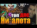 WORLD OF WARCRAFT | НИ`АЛОТА | БЕРЁМ ТОП ДПС