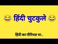 Majedar jokes in hindi  lol jokes  funny jokes in hindi 