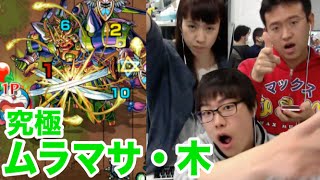 モンスト 幽界の妖刀 木の刃 究極 碧の妖刀ムラマサに挑む Youtube