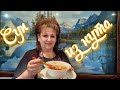 СУП с НУТОМ и ФРИКАДЕЛЬКАМИ! ОЧЕНЬ ВКУСНО.