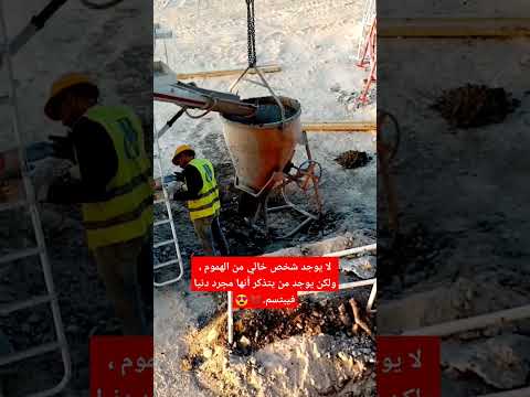 صب الخرسانة المسلحة جاهزة