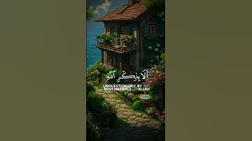 الذين ءامنوا وتطمئن قلوبهم بذكر الله/ القارئ فارس عباد