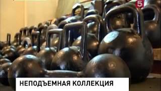 Уникальная коллекция гирь / The unique kettlebell collection