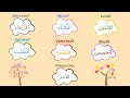 Mmorise les jours de la semaine en arabe  