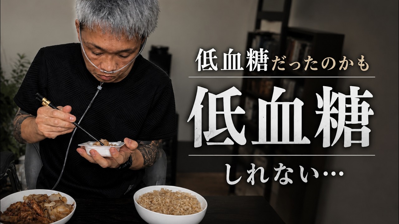 ずっと不調だった原因、低血糖かもしれない…