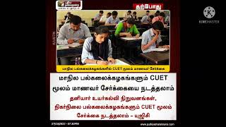 UGC latest updates ANNA UNIVERSITY latest updates