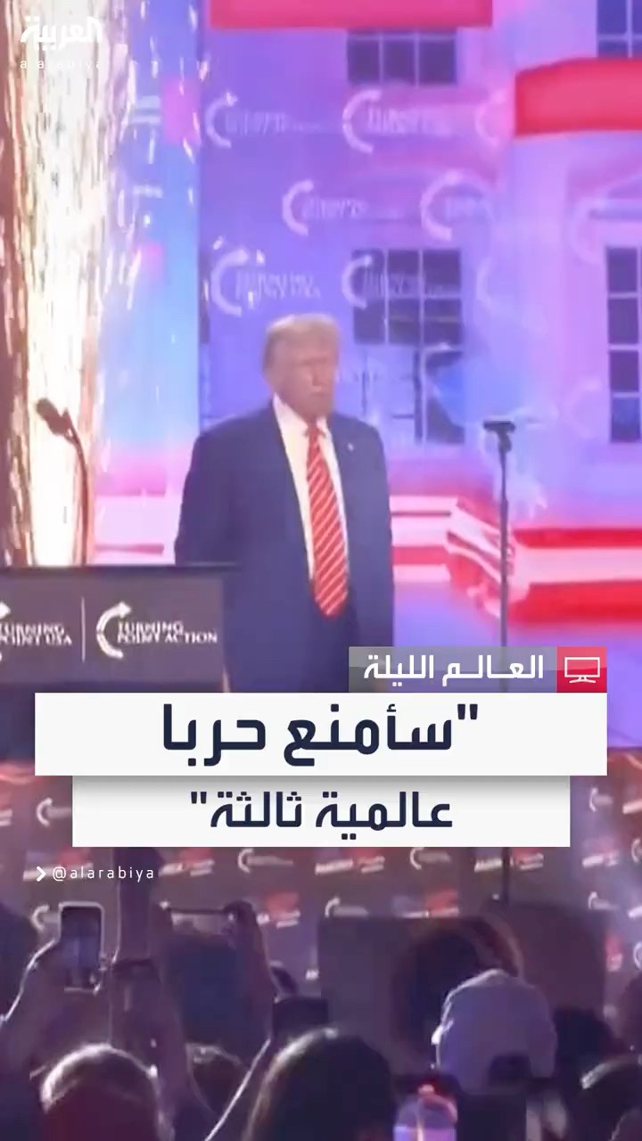 ترمب: الفوضى في الشرق الأوسط ستنتهي والحرب في أوكرانيا لن تستمر وسأمنع حرب عالمية على الأبواب