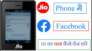 jio phone me facebook account ka name kaise change kare !!  फेसबुक पर नाम कैसे चेंज करें !!