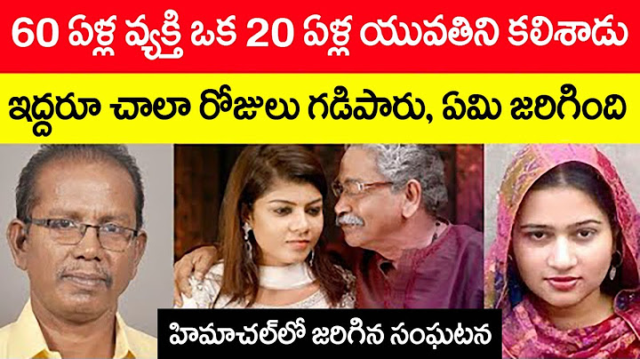 60 ఏళ్ల వ్యక్తి 20 ఏళ్ల యువతిని కలిశాడు, ఆమె చేసింది చూసి షాక్ అయ్యాడు Story in Telugu