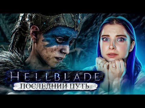 Video: Hellblade Osvaja Velike Rezultate Na Baftasu