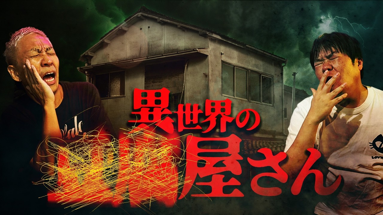 あなたは絶対に見つけてはいけない●●屋さんを知っていますか？【ナナフシギ】【怖い話】