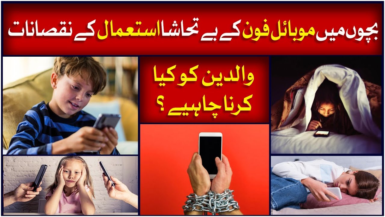 Harmful effects of mobile phones for children - YouTube