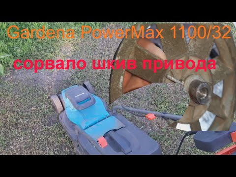 Gardena PowerMax 1100/32